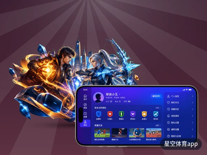 星空体育app客户端，更省流量的掌上体育直播