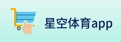 星空体育app logo